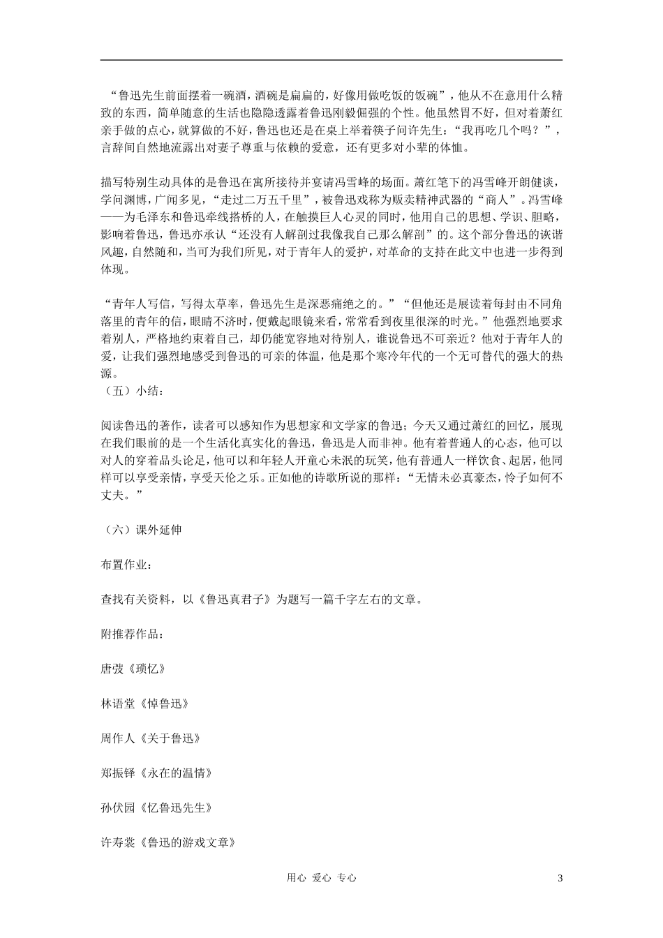 九年级语文上册《回忆鲁迅先生》教学设计-河大版_第3页