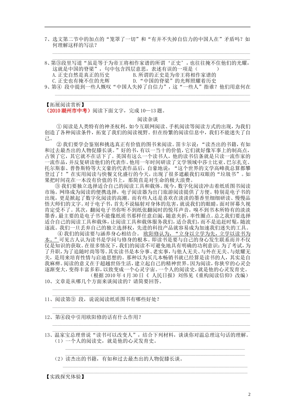 九年级语文上册-第四单元-16-中国人失掉自信力了吗课课达标系列精练-新人教版_第2页