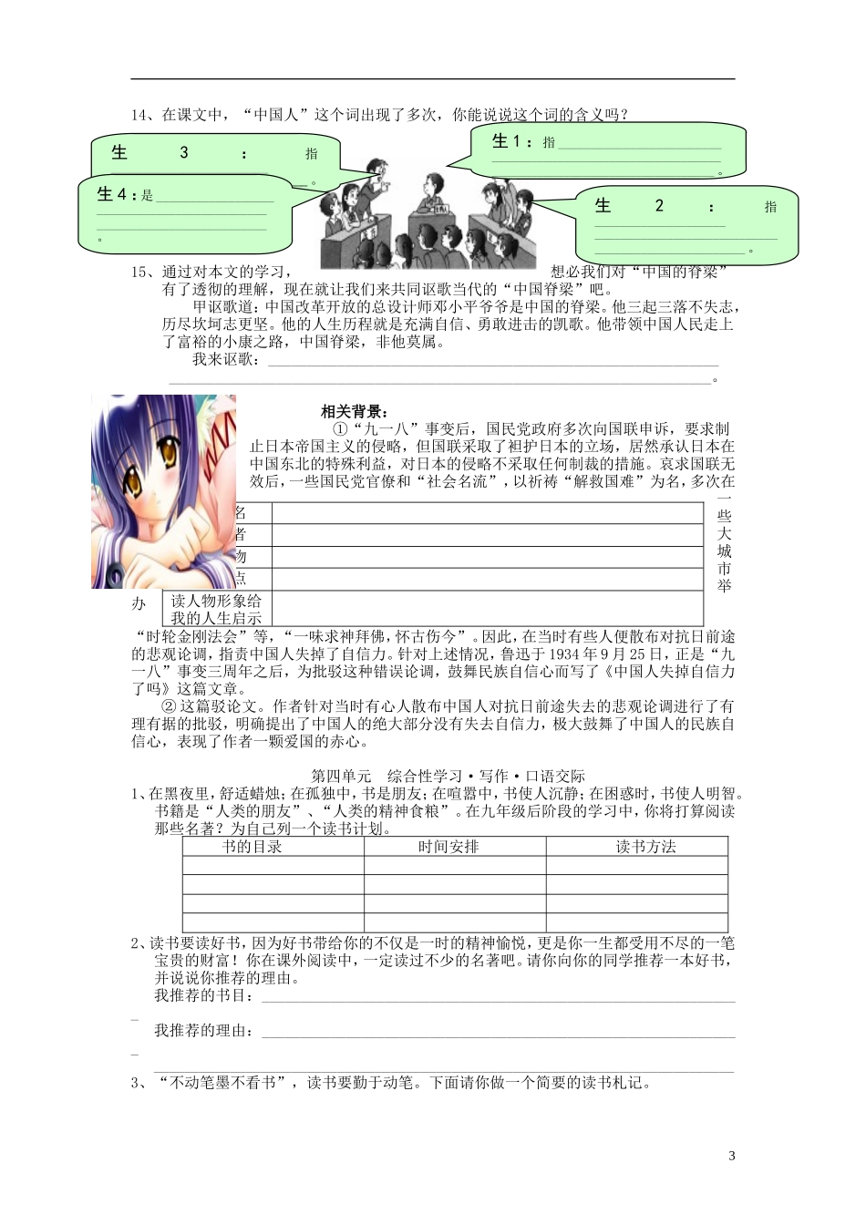 九年级语文上册-第四单元-16-中国人失掉自信力了吗课课达标系列精练-新人教版_第3页