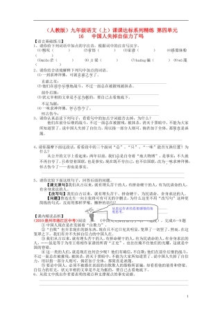 九年级语文上册-第四单元-16-中国人失掉自信力了吗课课达标系列精练-新人教版