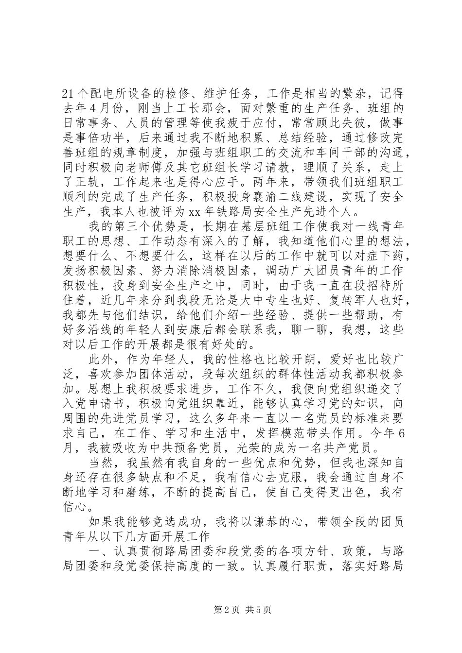 铁路竞聘演讲稿范文大全 (2)_第2页