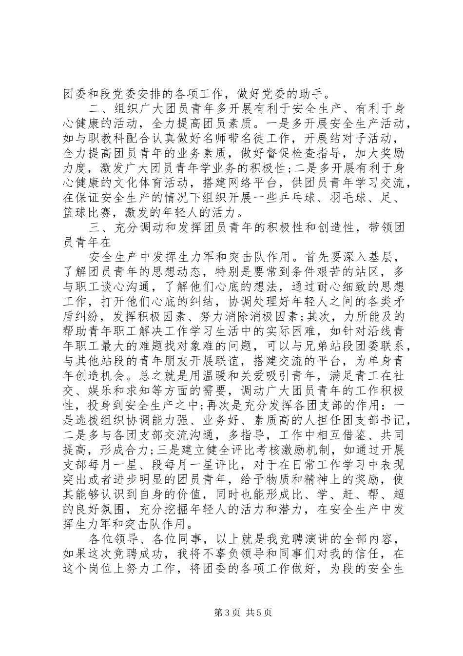 铁路竞聘演讲稿范文大全 (2)_第3页