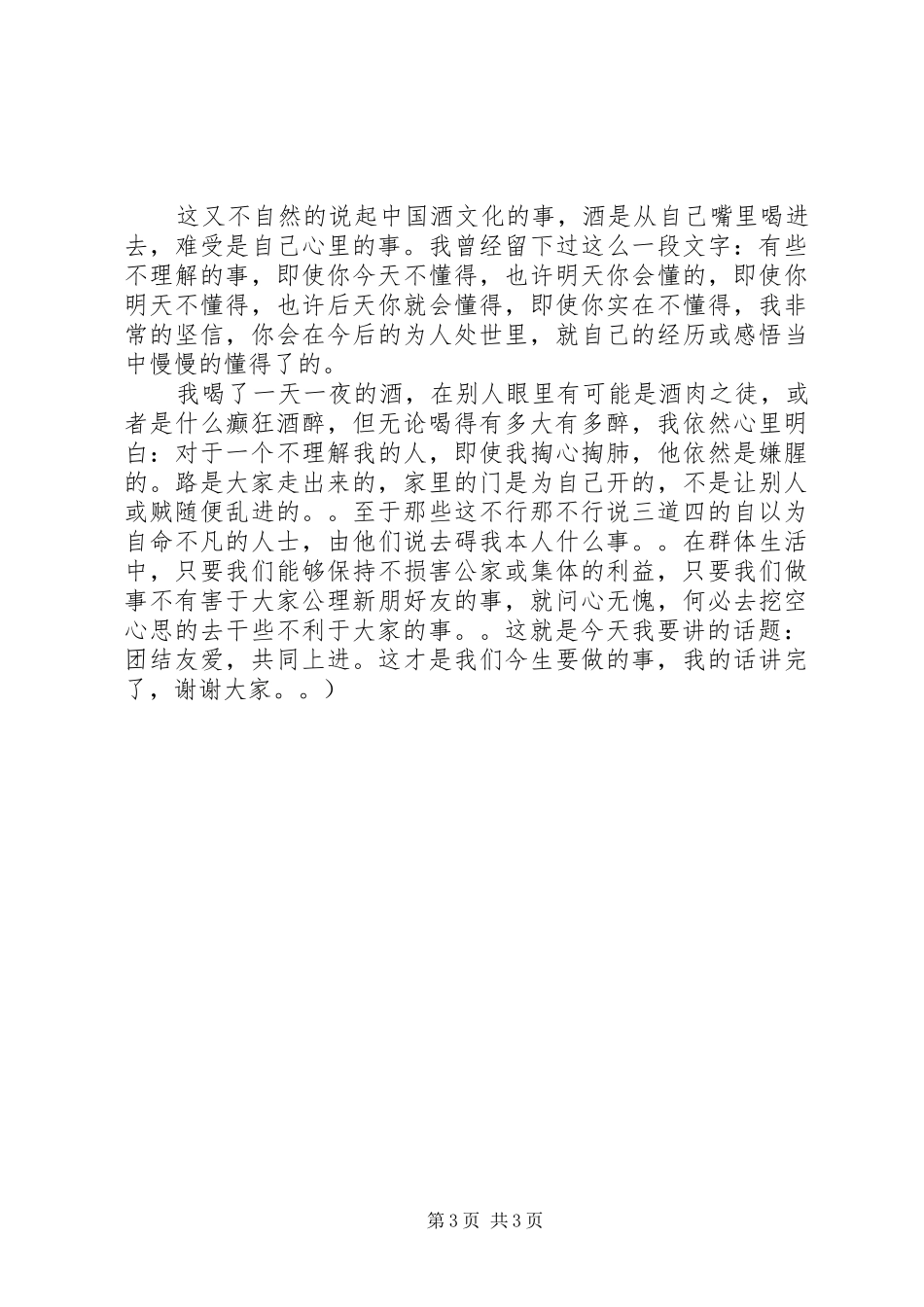 友爱有爱致辞演讲稿_第3页