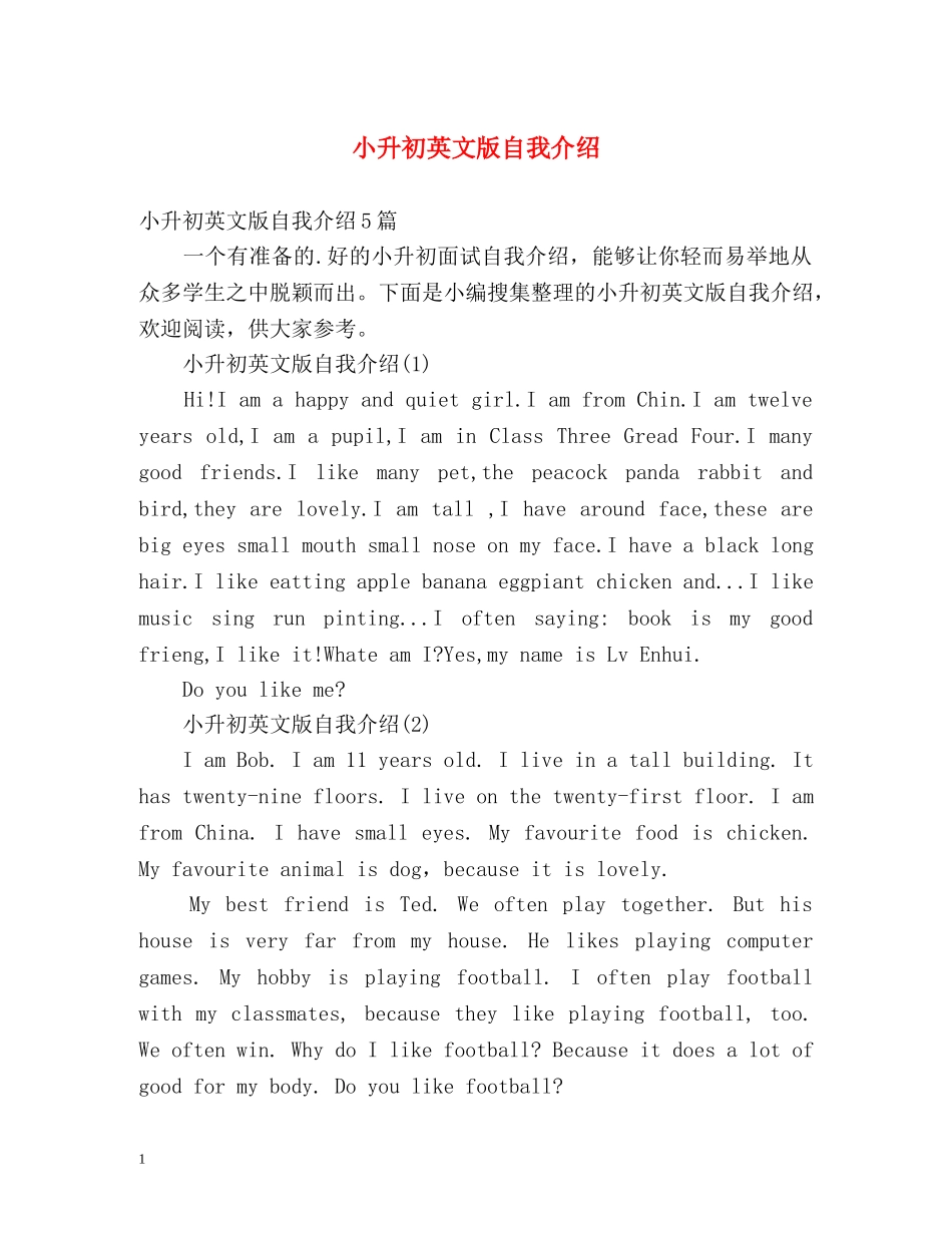 小升初英文版自我介绍 _第1页