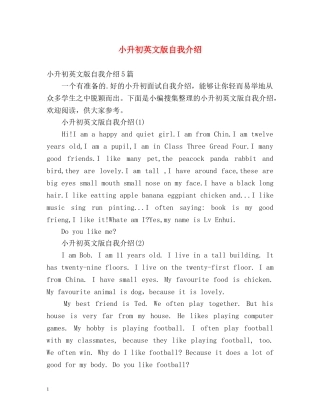 小升初英文版自我介绍 