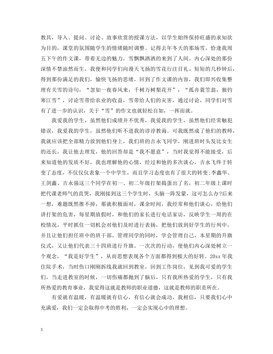 教师树立师德演讲稿范文 _第3页