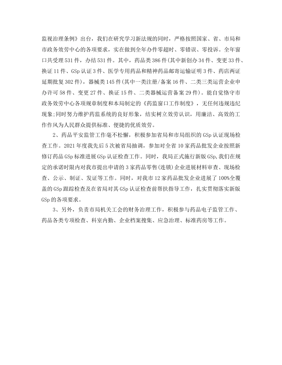 公务员2016年度个人工作参考总结 _第2页