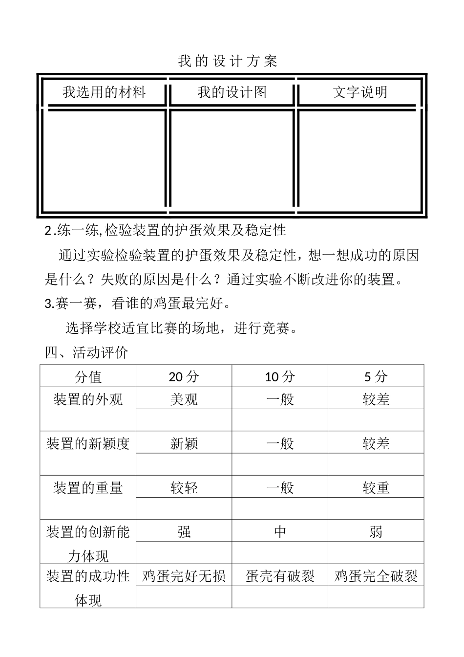 《鸡蛋撞地球》综合活动课设计方案_第3页