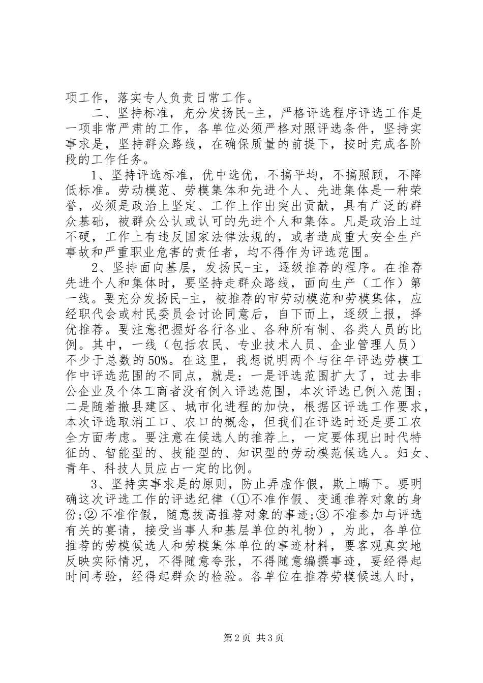 先进集体评比演讲稿范文_第2页