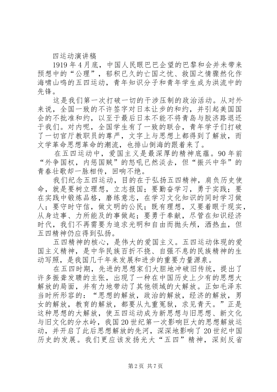 五四运动致辞演讲稿_1_第2页