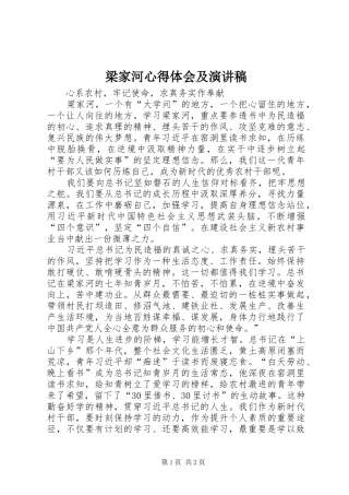 梁家河心得体会及演讲