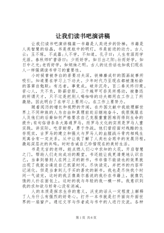 让我们读书吧演讲