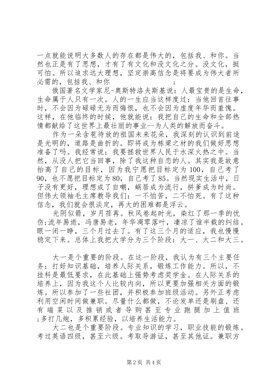 我的理想信念演讲稿_第2页