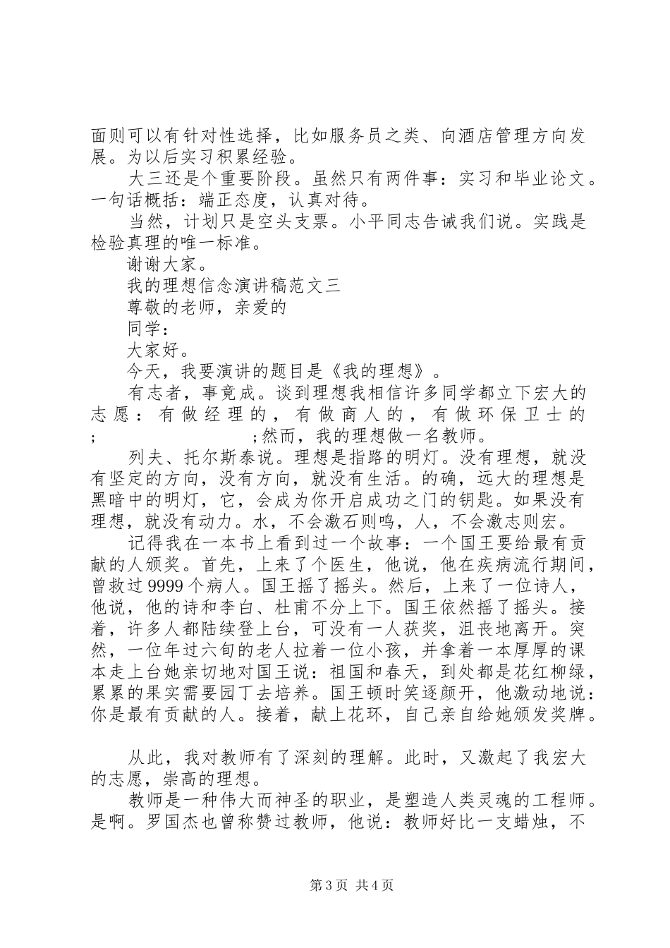 我的理想信念演讲稿_第3页