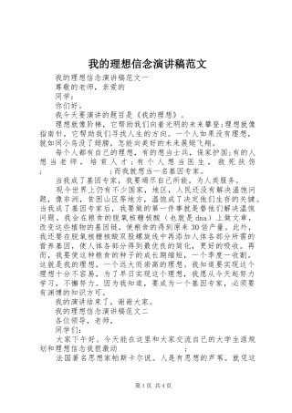 我的理想信念演讲稿