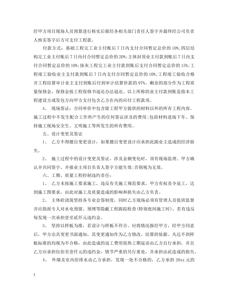 维修工程劳务合同范文 _第3页