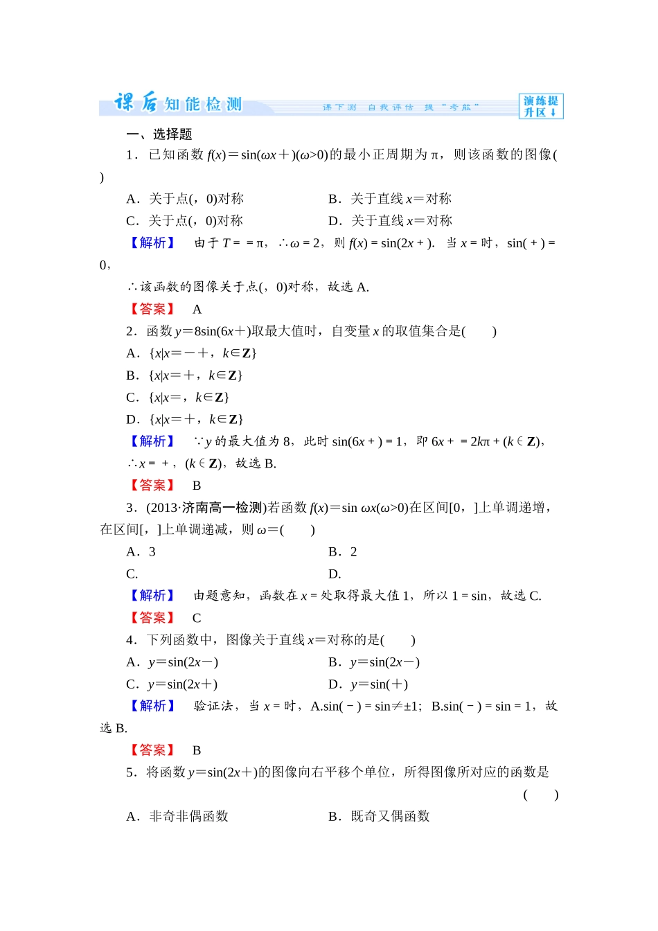 2013北师大版必修四第一章-三角函数练习题及答案解析课时作业9_第1页