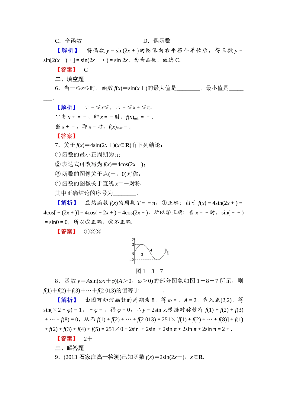 2013北师大版必修四第一章-三角函数练习题及答案解析课时作业9_第2页