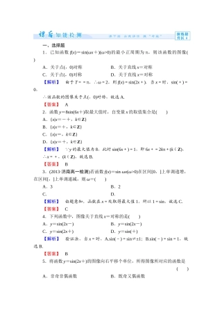 2013北师大版必修四第一章-三角函数练习题及答案解析课时作业9