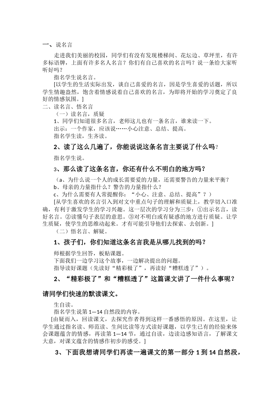 “精彩极了”和“糟糕透了”_第1页