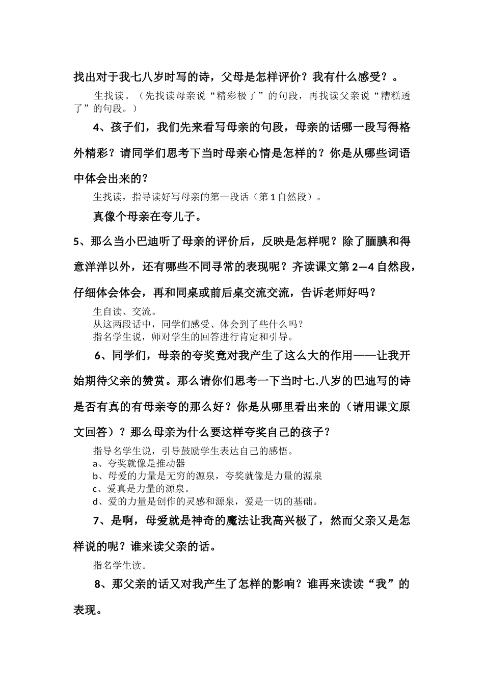“精彩极了”和“糟糕透了”_第2页
