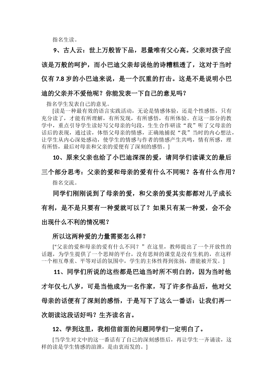 “精彩极了”和“糟糕透了”_第3页