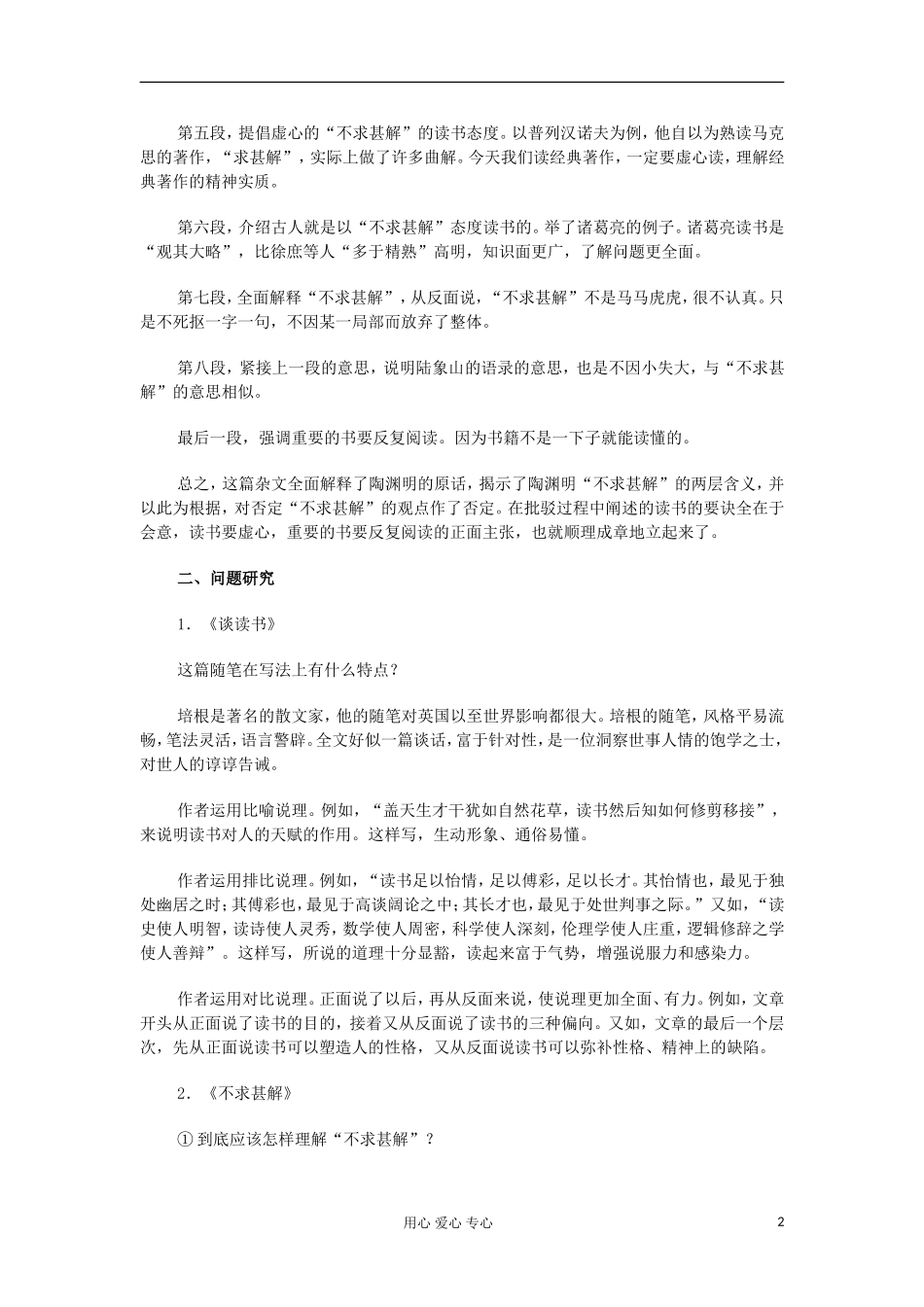 九年级语文上册《短文两篇》教学素材-人教新课标版_第2页