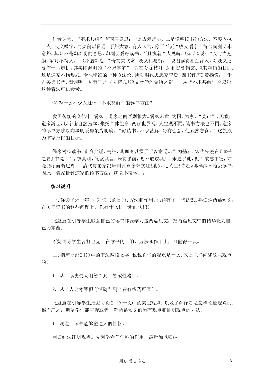 九年级语文上册《短文两篇》教学素材-人教新课标版_第3页