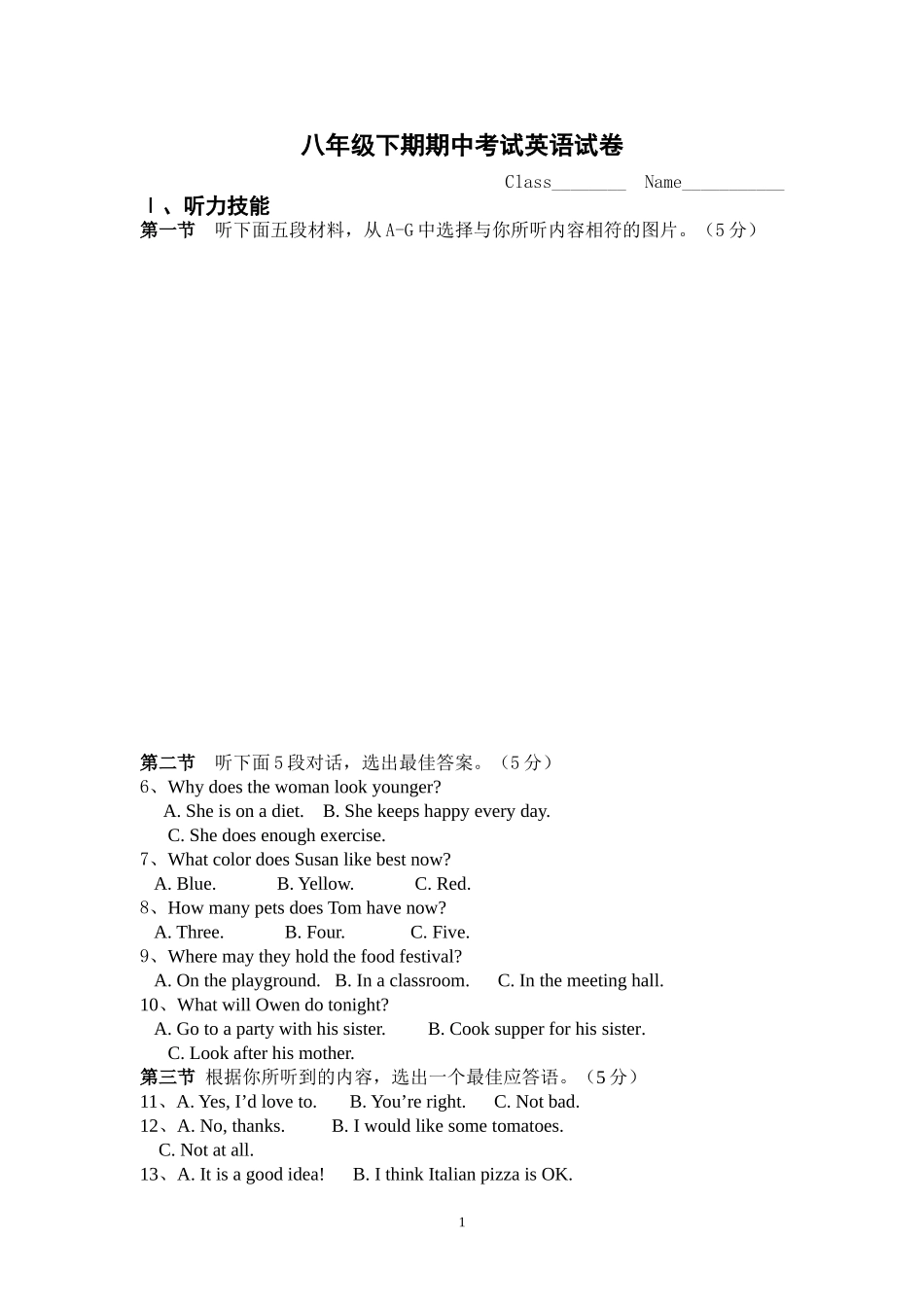 八年级下期期中考试英语试卷_第1页