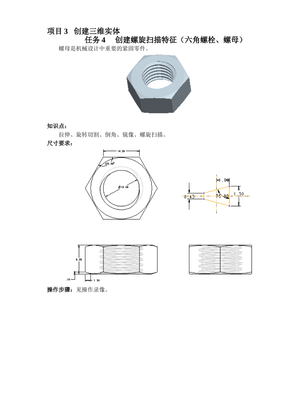 项目3-任务4-六角螺栓任务说明_第1页