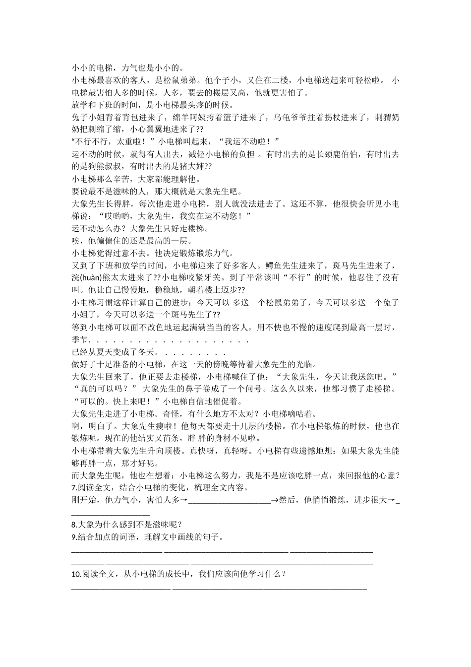 (部编)初中语文人教2011课标版七年级下册23课课前预习与课后检测题_第2页