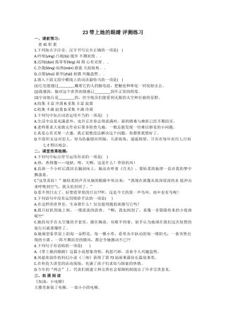 (部编)初中语文人教2011课标版七年级下册23课课前预习与课后检测题