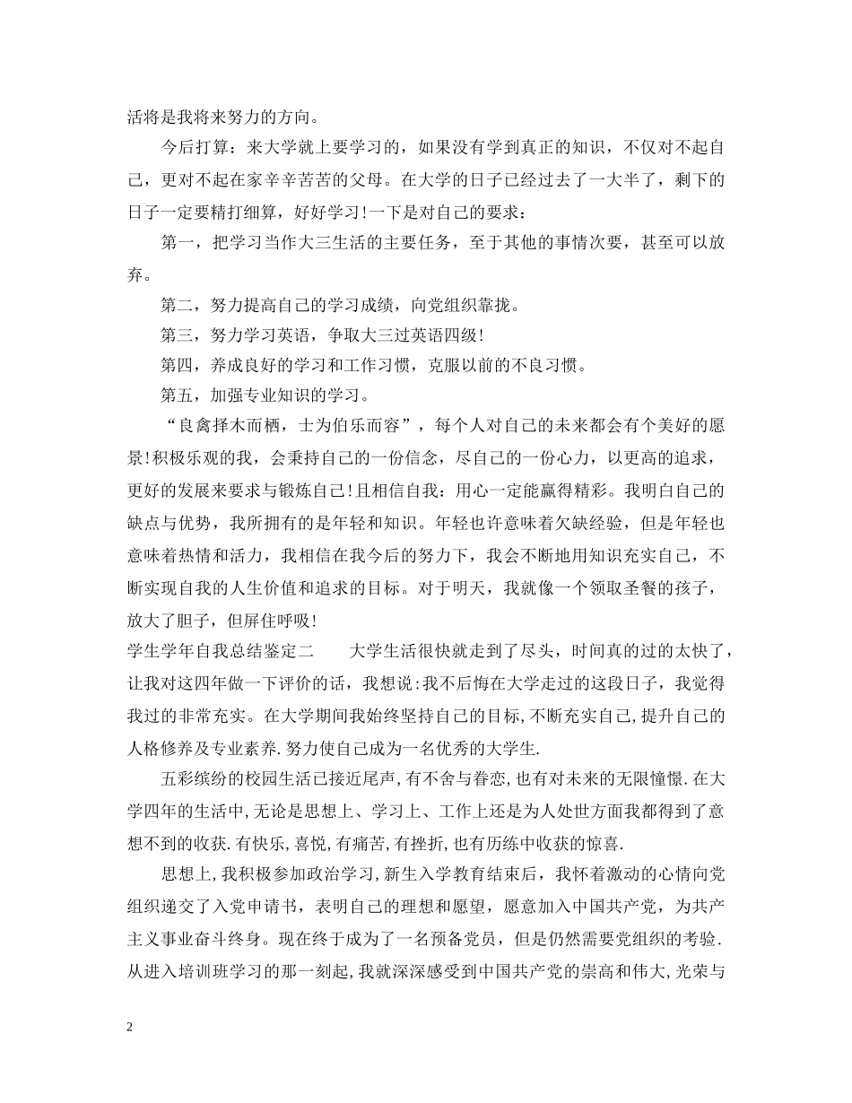 学生学年自我总结鉴定 _第2页
