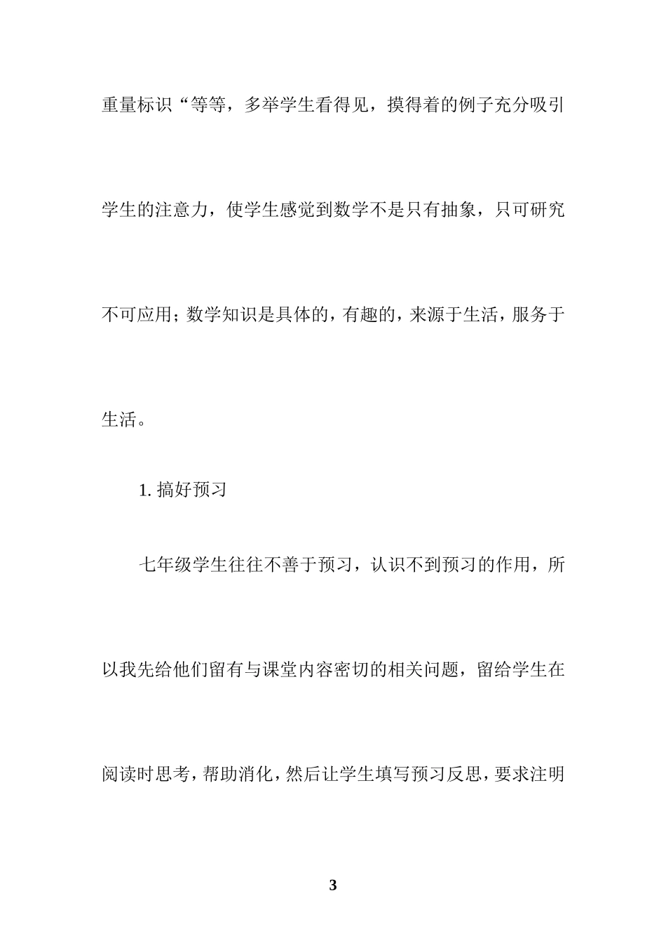 谈七年级数学教学_第3页