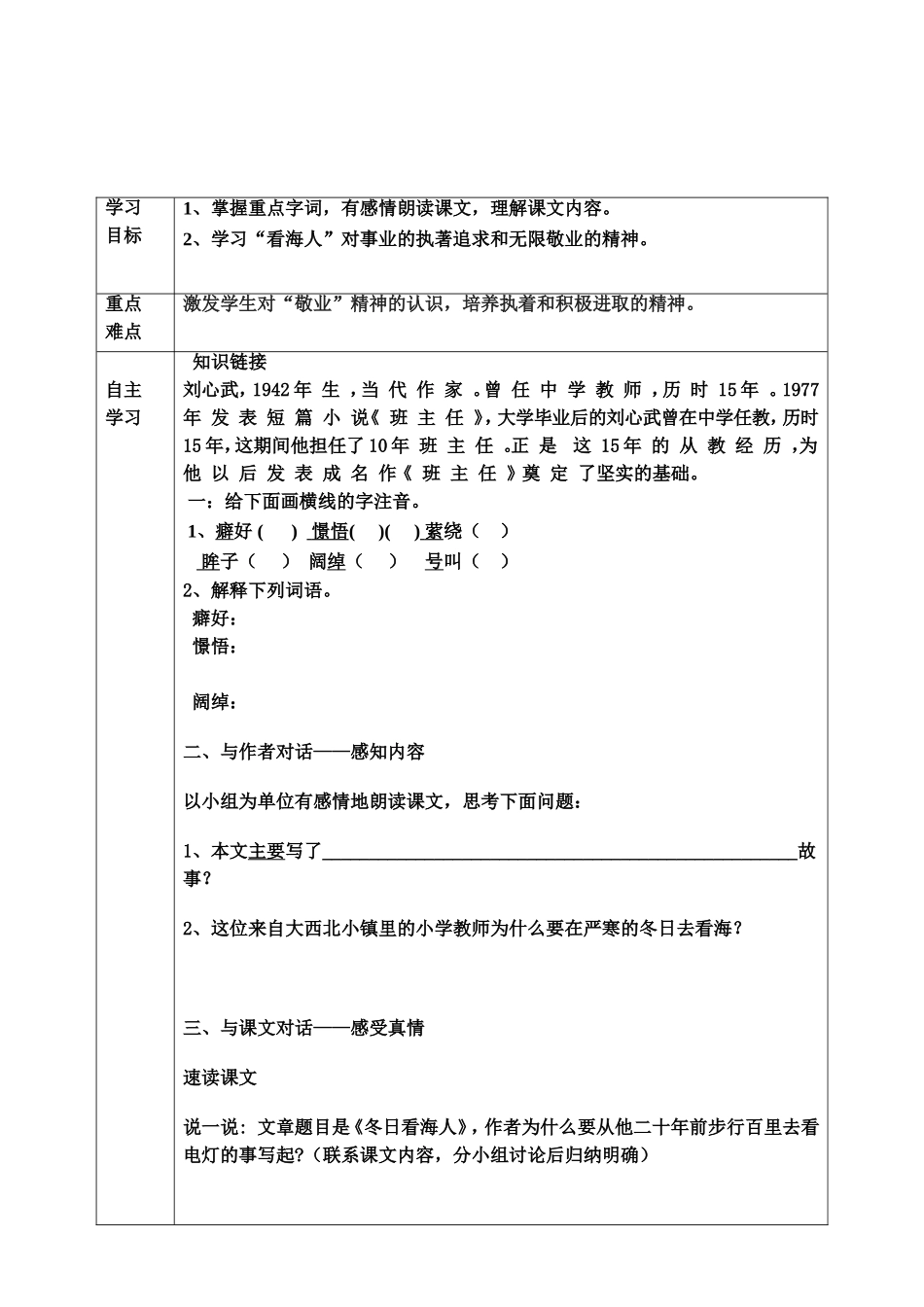 冬日看海人学生导学案2_第2页