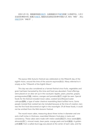 中秋节的来历与习俗中英文双语版