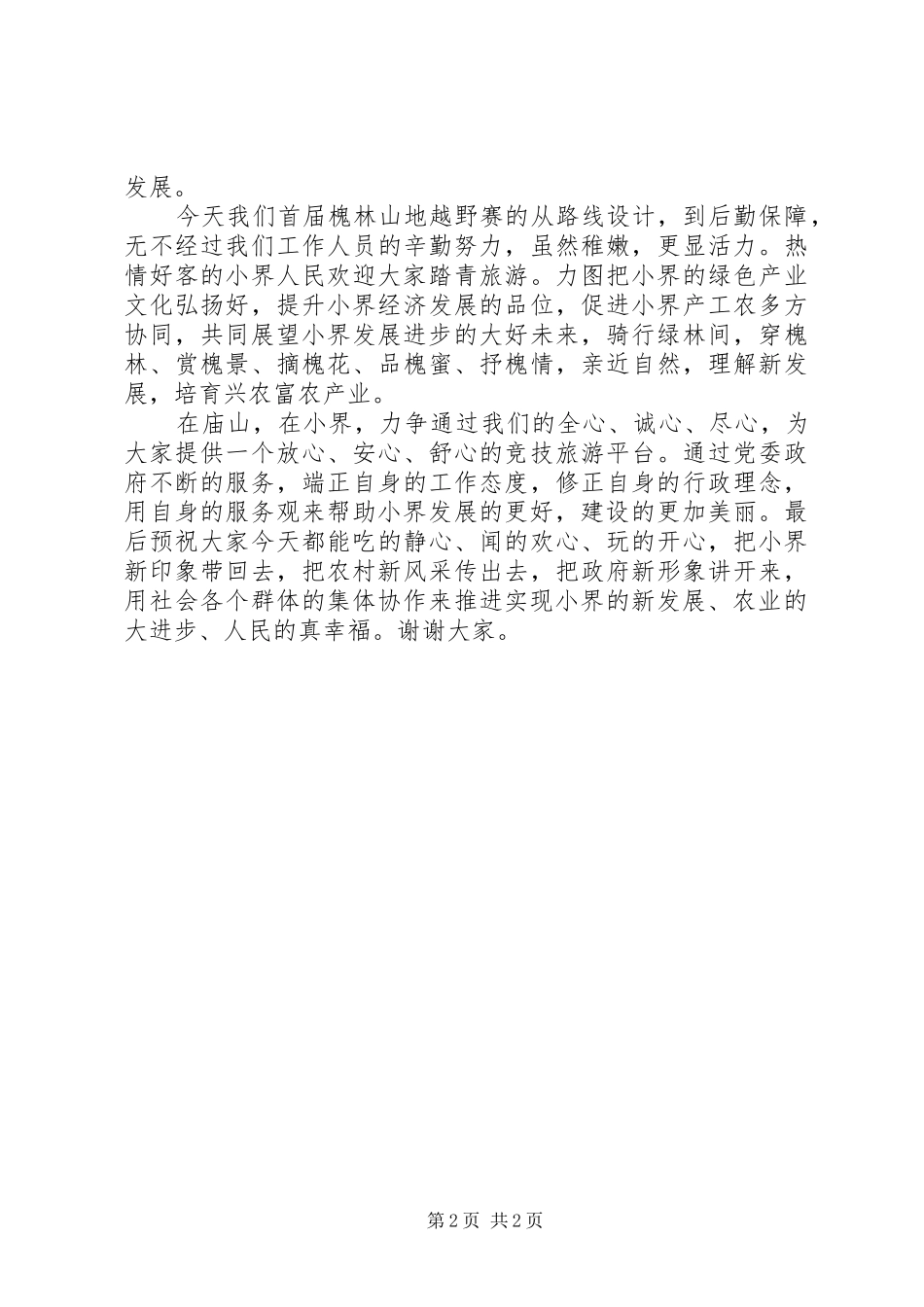 政府工作人员演讲_第2页