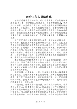 政府工作人员演讲