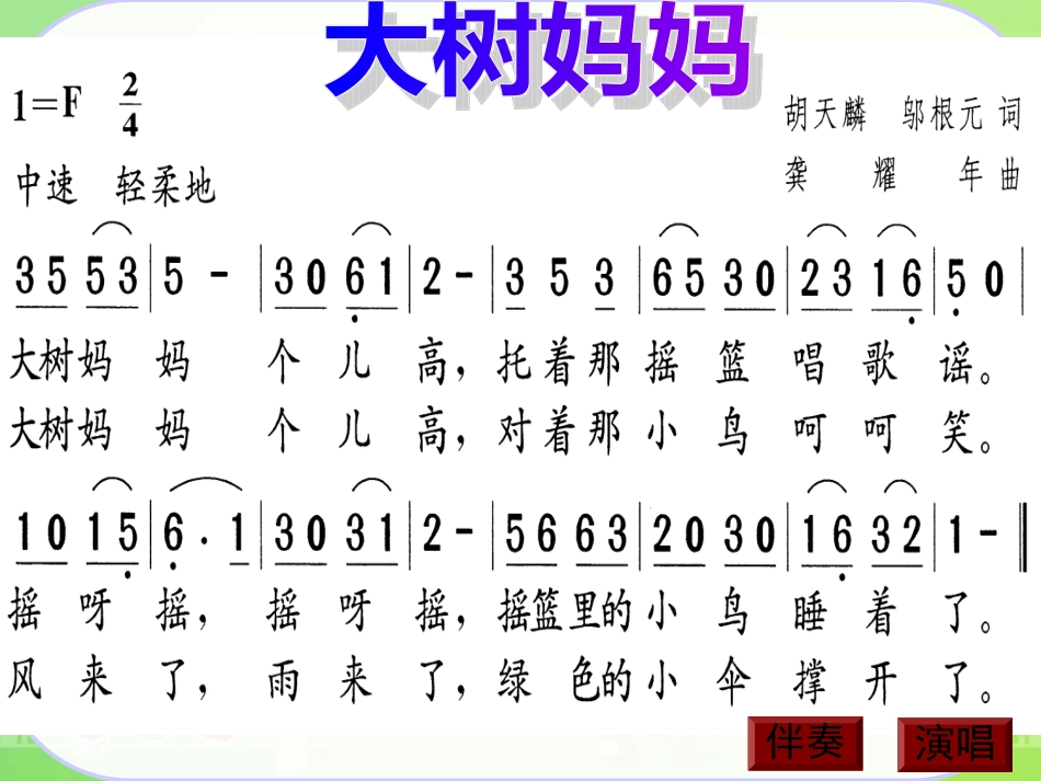 《大树妈妈》_第3页