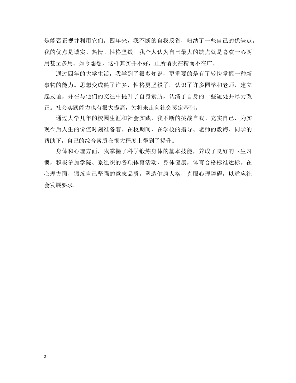 四年的师大学习生涯的自我鉴定 _第2页