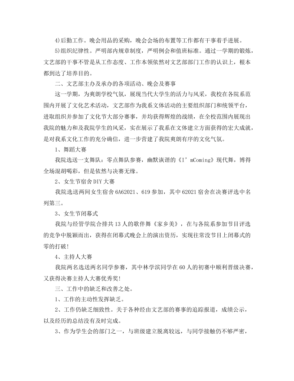 文艺部工作参考总结 (2)（通用） _第2页