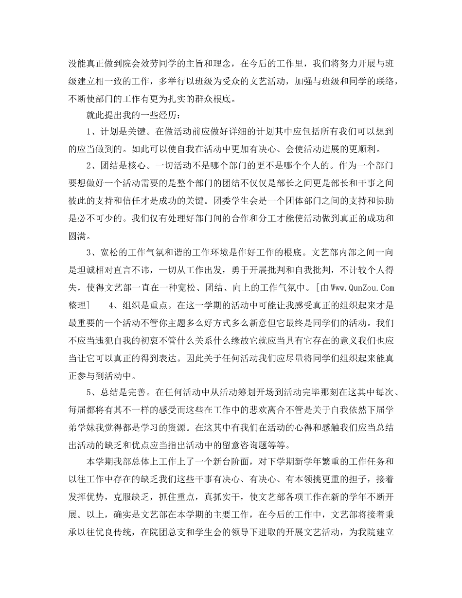 文艺部工作参考总结 (2)（通用） _第3页