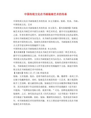 中国传统文化在书画装裱艺术的传承 