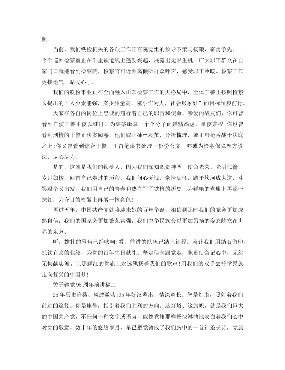 关于建党95周年演讲稿 _第2页