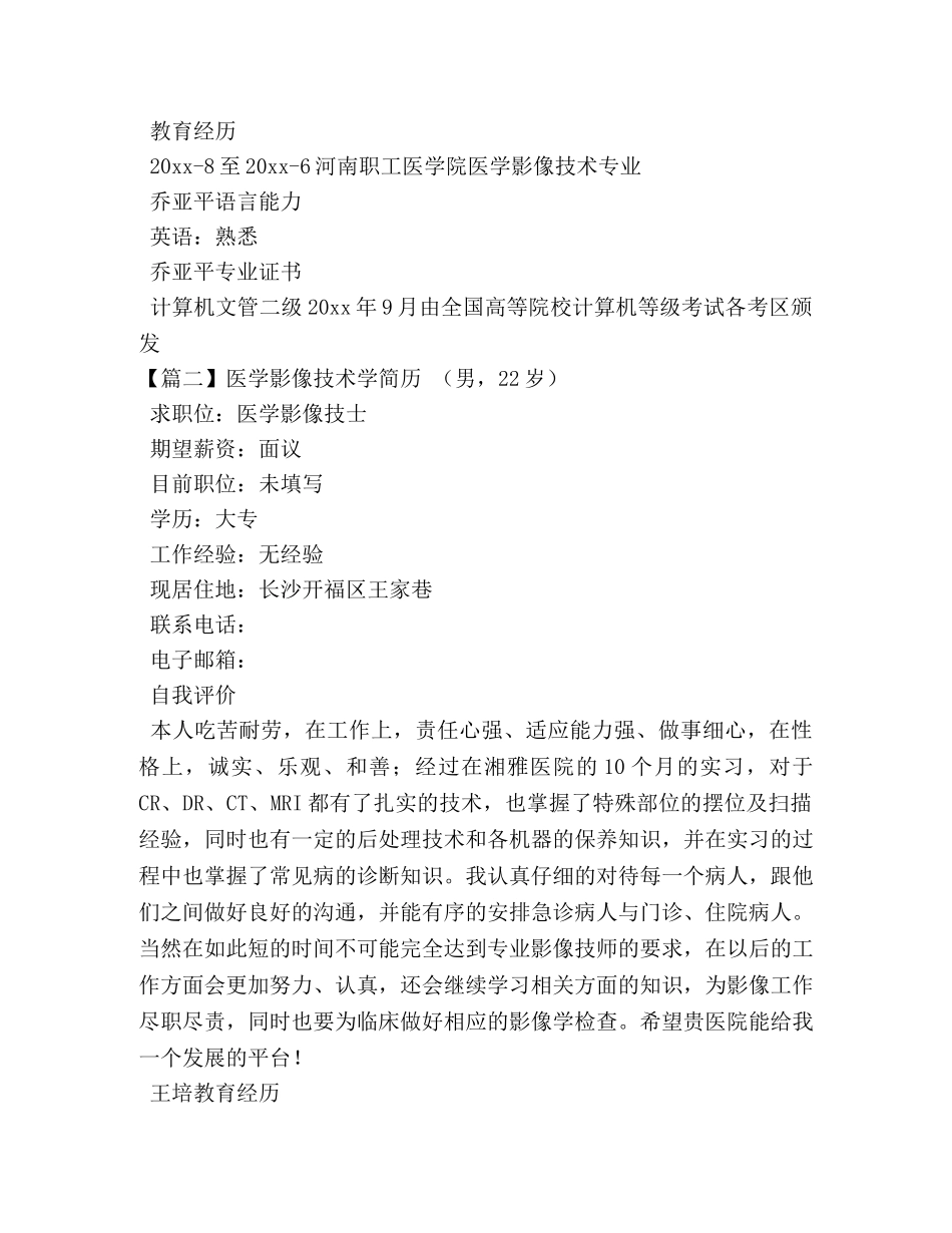 医学影像技术学简历 _第2页