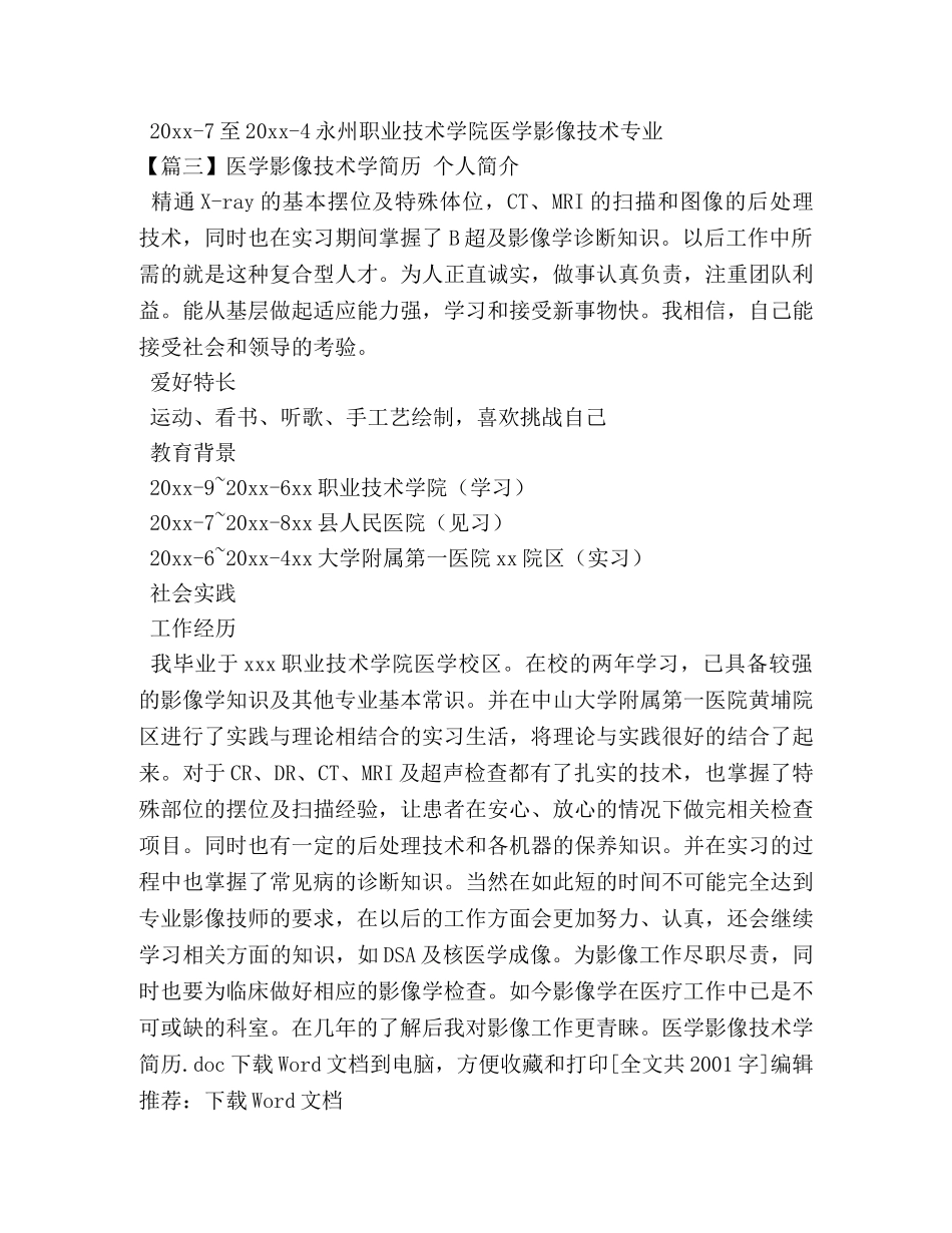 医学影像技术学简历 _第3页