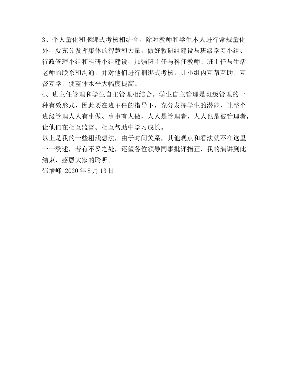 年级主任竞聘演讲稿 _第2页
