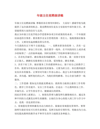 年级主任竞聘演讲稿 
