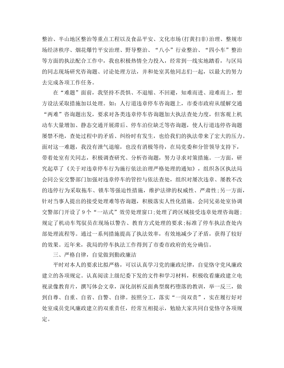 年度工作参考总结-城管工作个人年终参考总结「7篇整合版」 _第2页