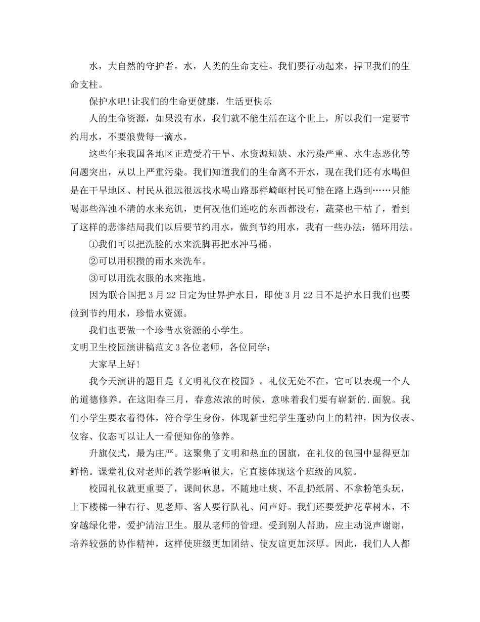 文明卫生校园演讲稿 _第3页